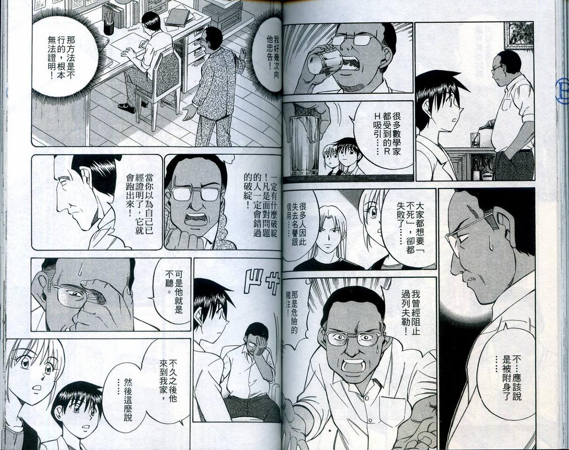 《神通小侦探》漫画最新章节第23卷免费下拉式在线观看章节第【83】张图片