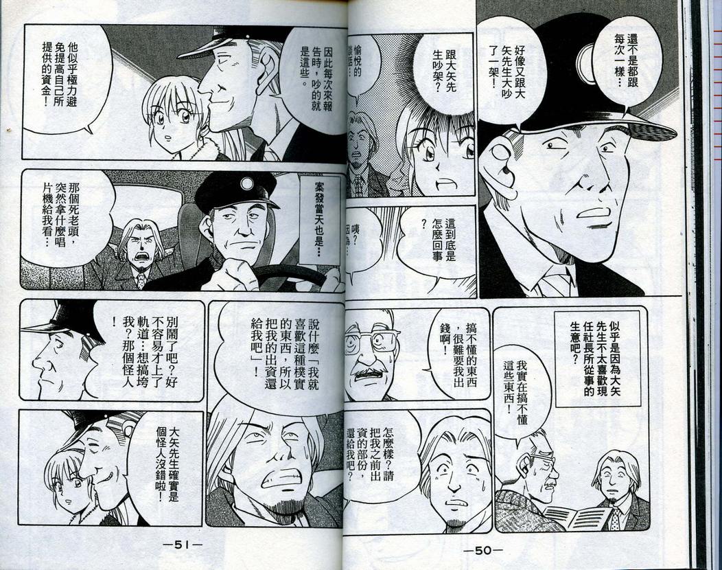 《神通小侦探》漫画最新章节第15卷免费下拉式在线观看章节第【27】张图片