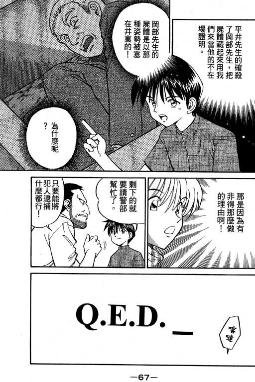 《神通小侦探》漫画最新章节第5卷免费下拉式在线观看章节第【68】张图片