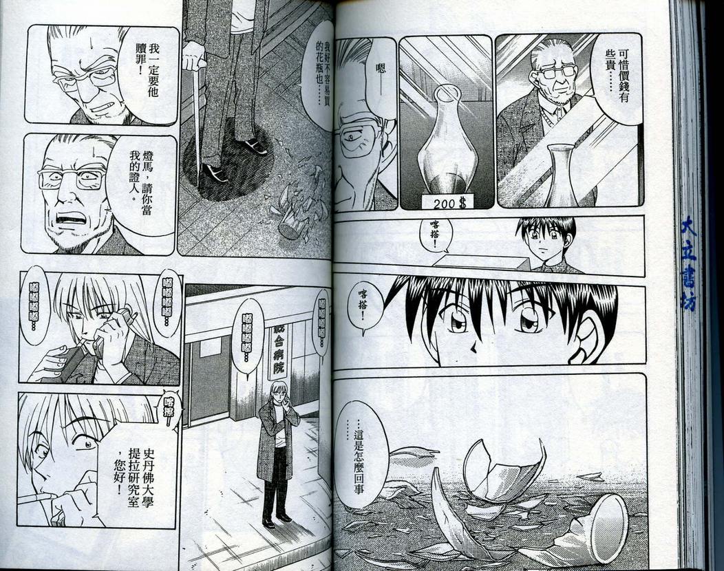 《神通小侦探》漫画最新章节第15卷免费下拉式在线观看章节第【81】张图片