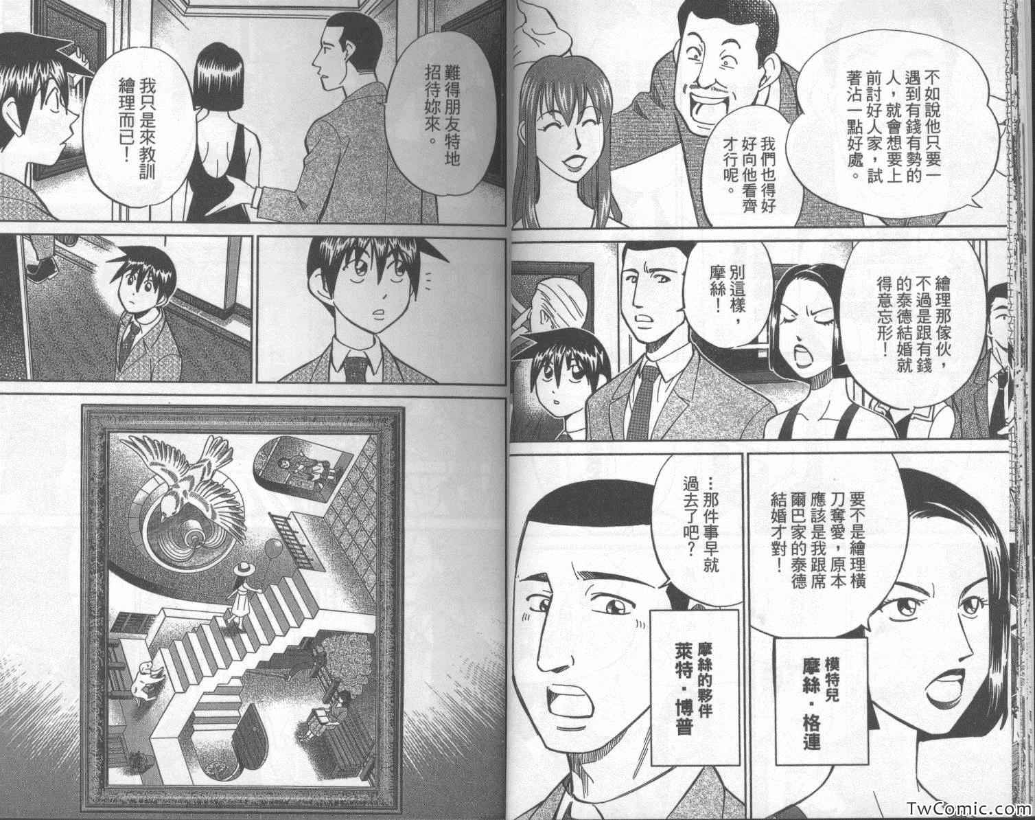 《神通小侦探》漫画最新章节第42卷免费下拉式在线观看章节第【15】张图片