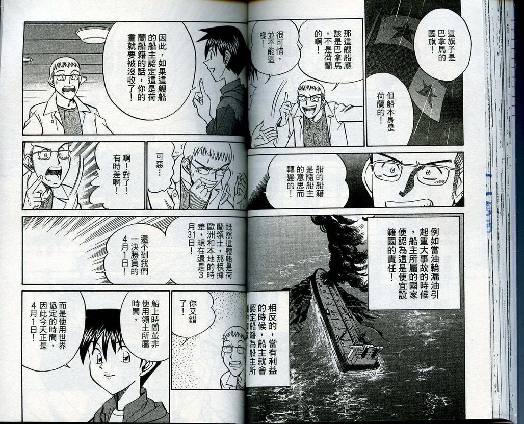 《神通小侦探》漫画最新章节第13卷免费下拉式在线观看章节第【46】张图片