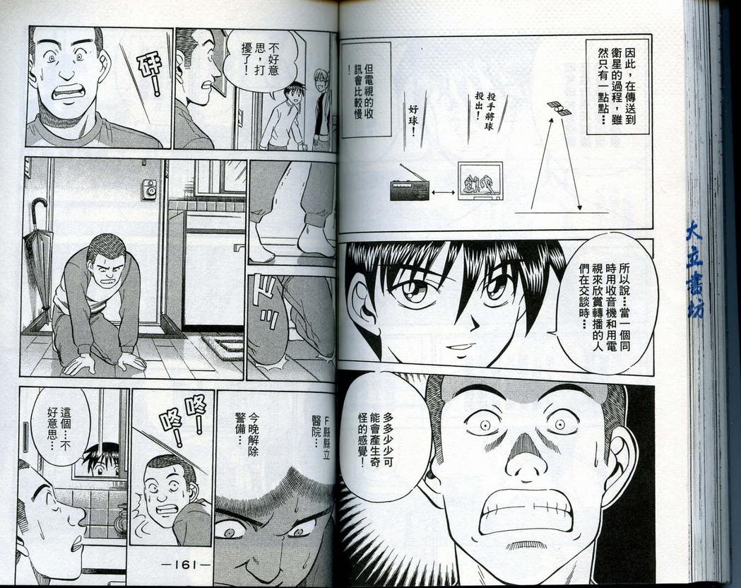 《神通小侦探》漫画最新章节第14卷免费下拉式在线观看章节第【82】张图片