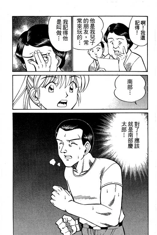 《神通小侦探》漫画最新章节第8卷免费下拉式在线观看章节第【62】张图片