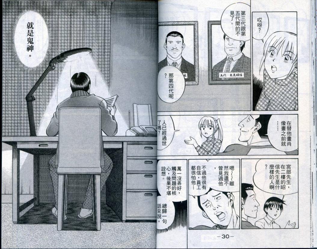 《神通小侦探》漫画最新章节第21卷免费下拉式在线观看章节第【17】张图片