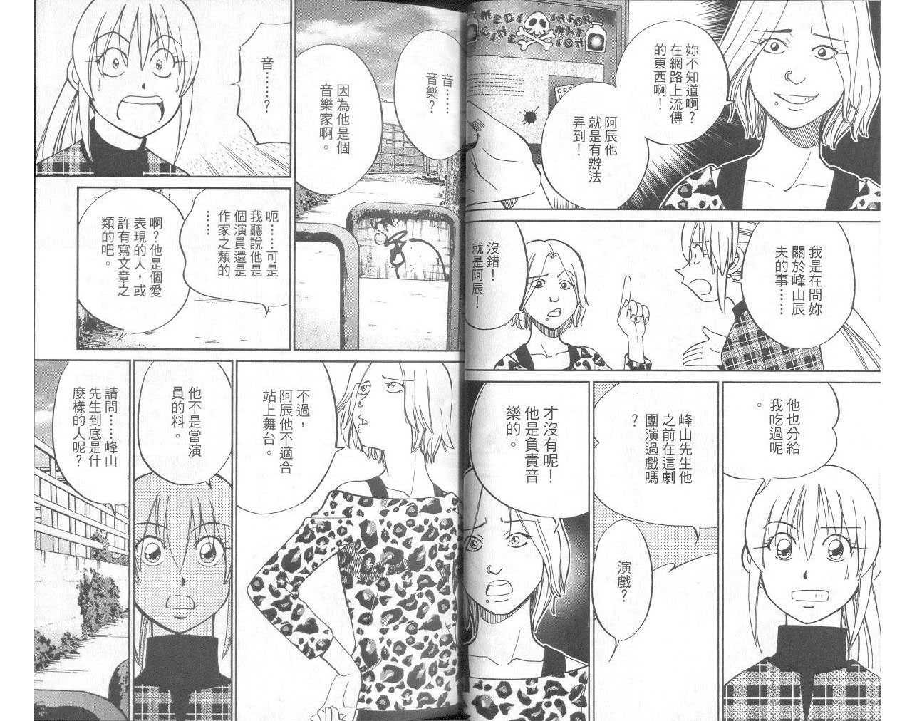 《神通小侦探》漫画最新章节第33卷免费下拉式在线观看章节第【22】张图片