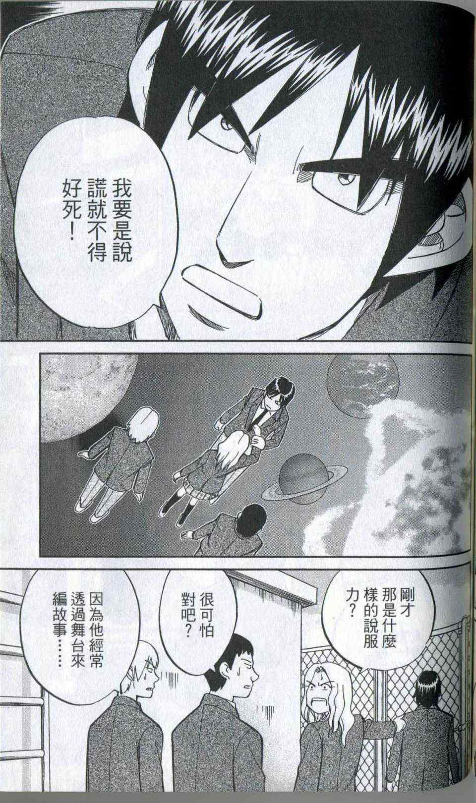 《神通小侦探》漫画最新章节第35卷免费下拉式在线观看章节第【139】张图片