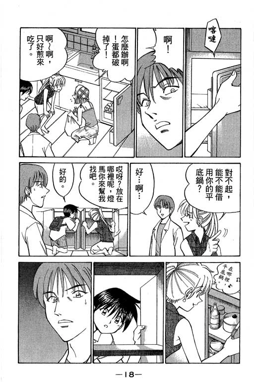 《神通小侦探》漫画最新章节第5卷免费下拉式在线观看章节第【19】张图片