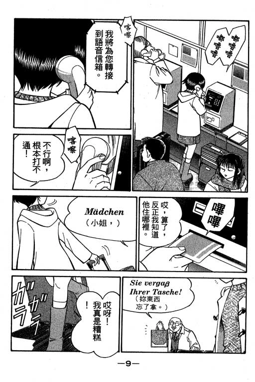 《神通小侦探》漫画最新章节第6卷免费下拉式在线观看章节第【10】张图片