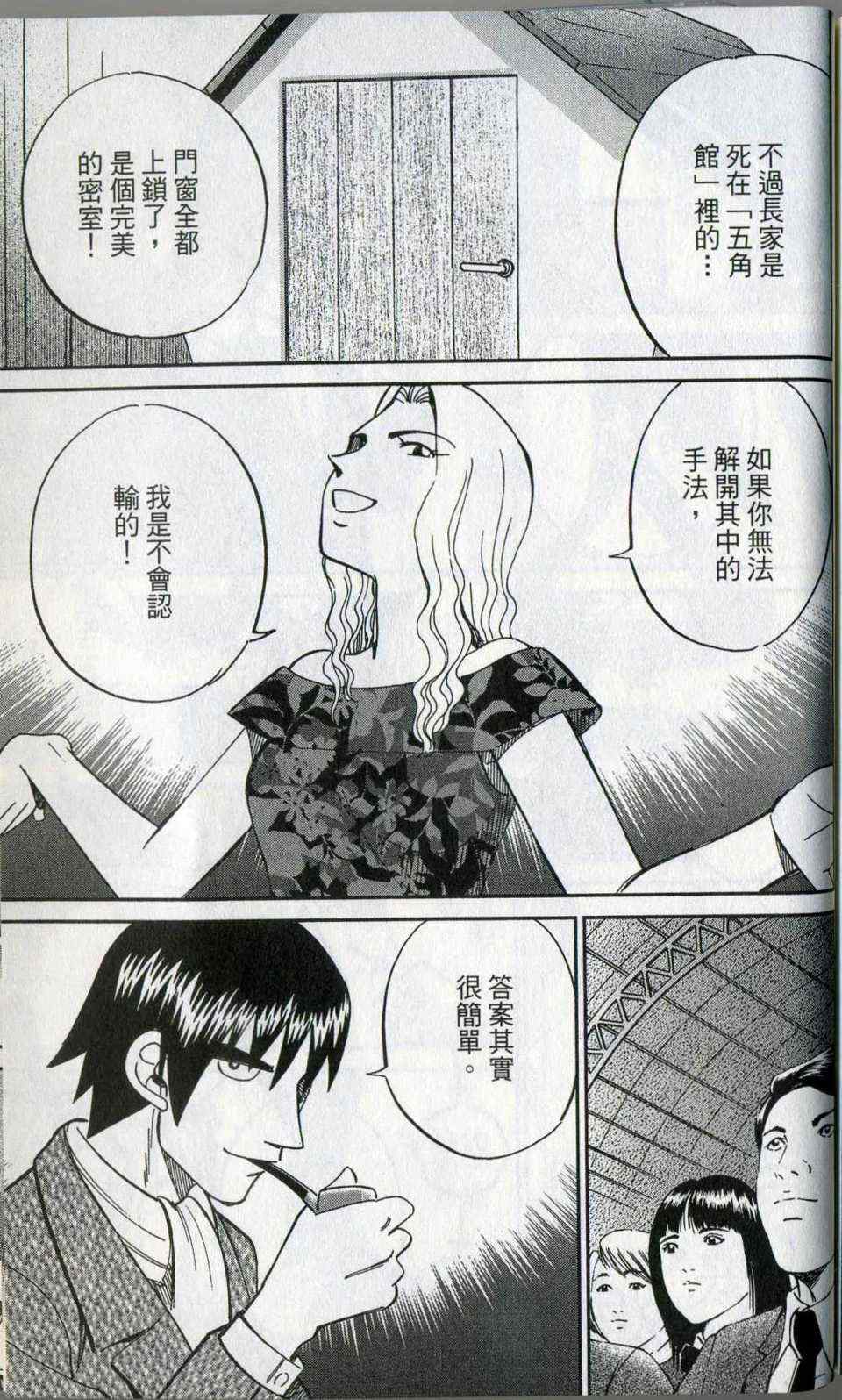 《神通小侦探》漫画最新章节第35卷免费下拉式在线观看章节第【181】张图片