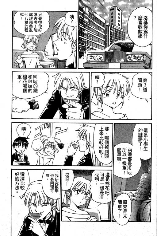 《神通小侦探》漫画最新章节第3卷免费下拉式在线观看章节第【40】张图片