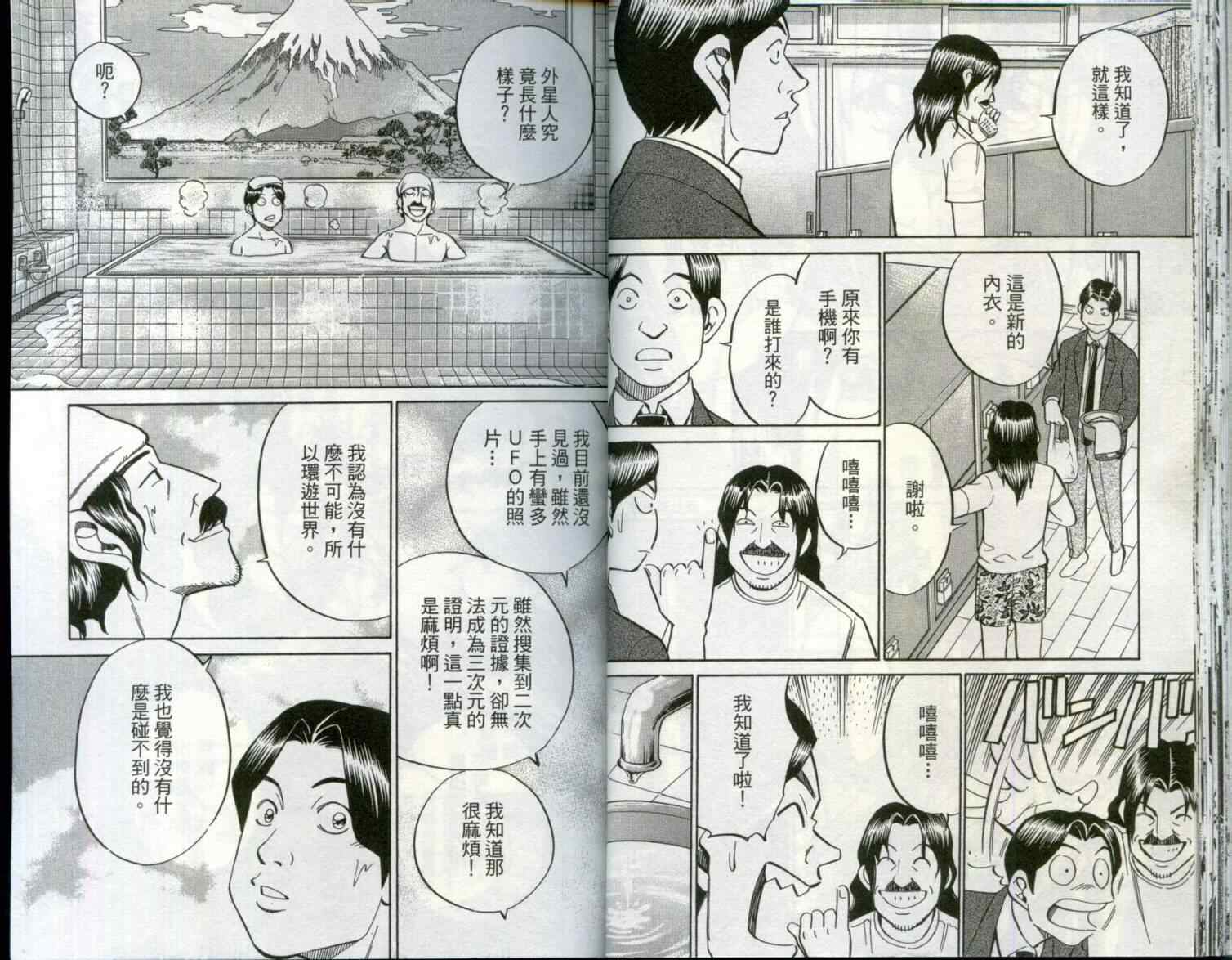 《神通小侦探》漫画最新章节第29卷免费下拉式在线观看章节第【24】张图片