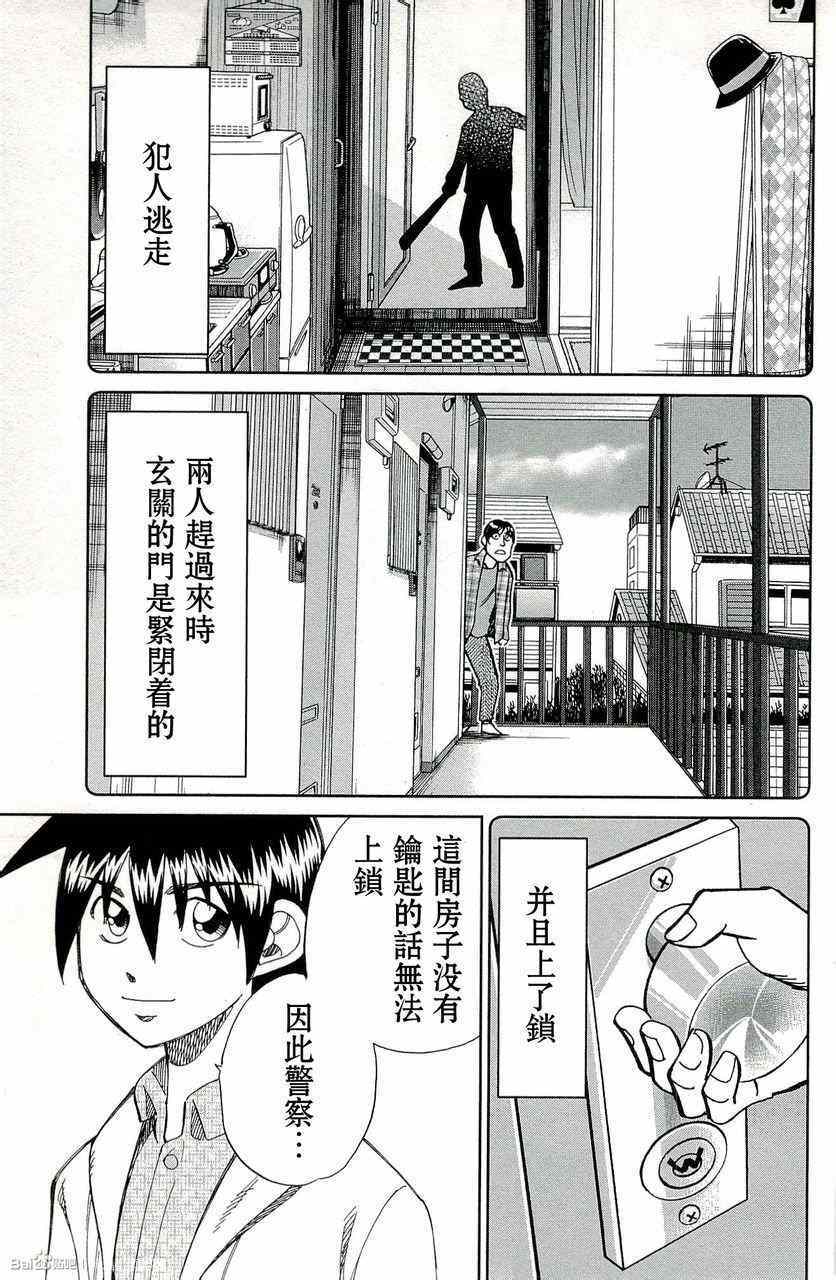 《神通小侦探》漫画最新章节第45卷免费下拉式在线观看章节第【79】张图片