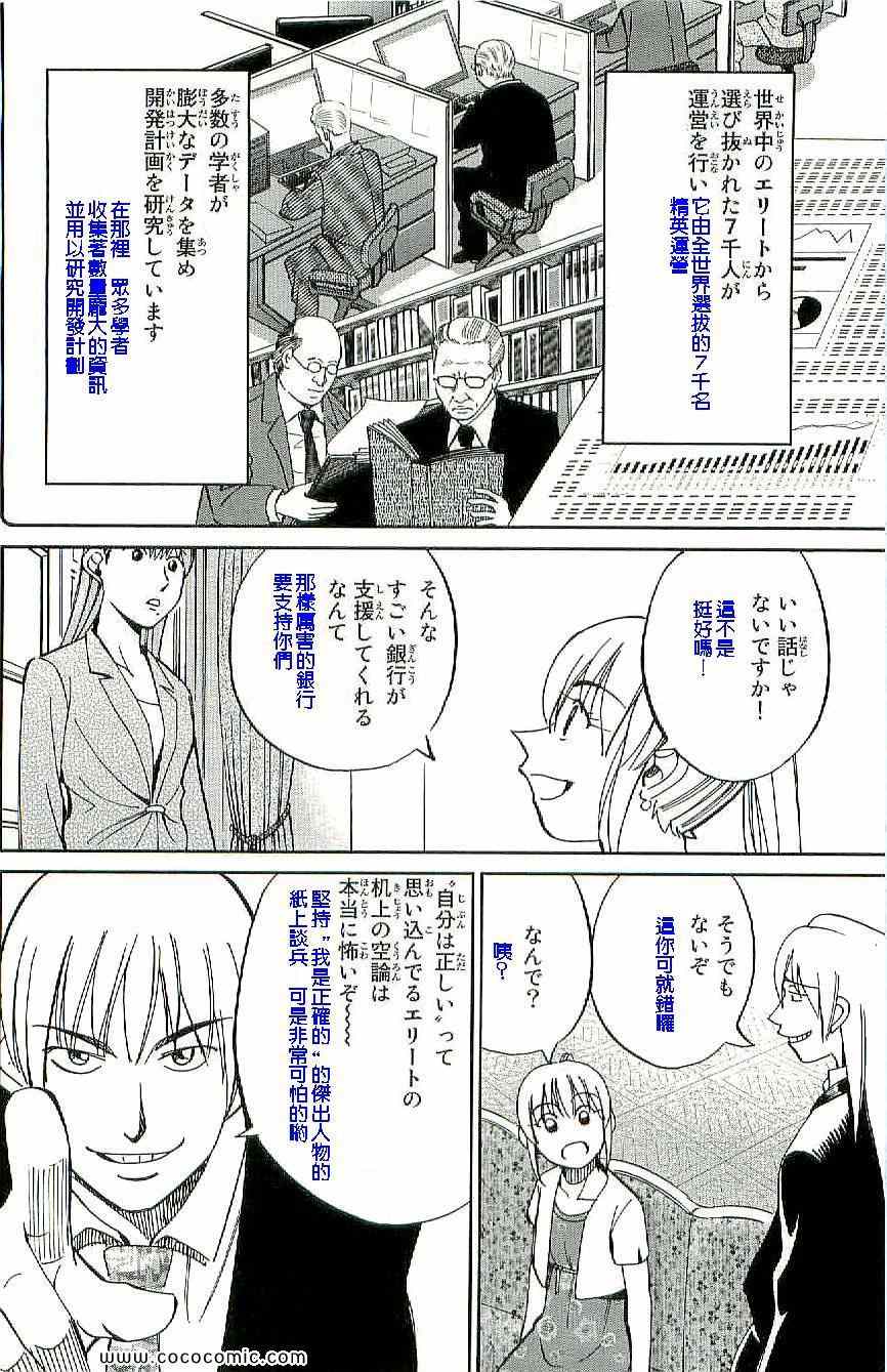 《神通小侦探》漫画最新章节第34卷免费下拉式在线观看章节第【19】张图片