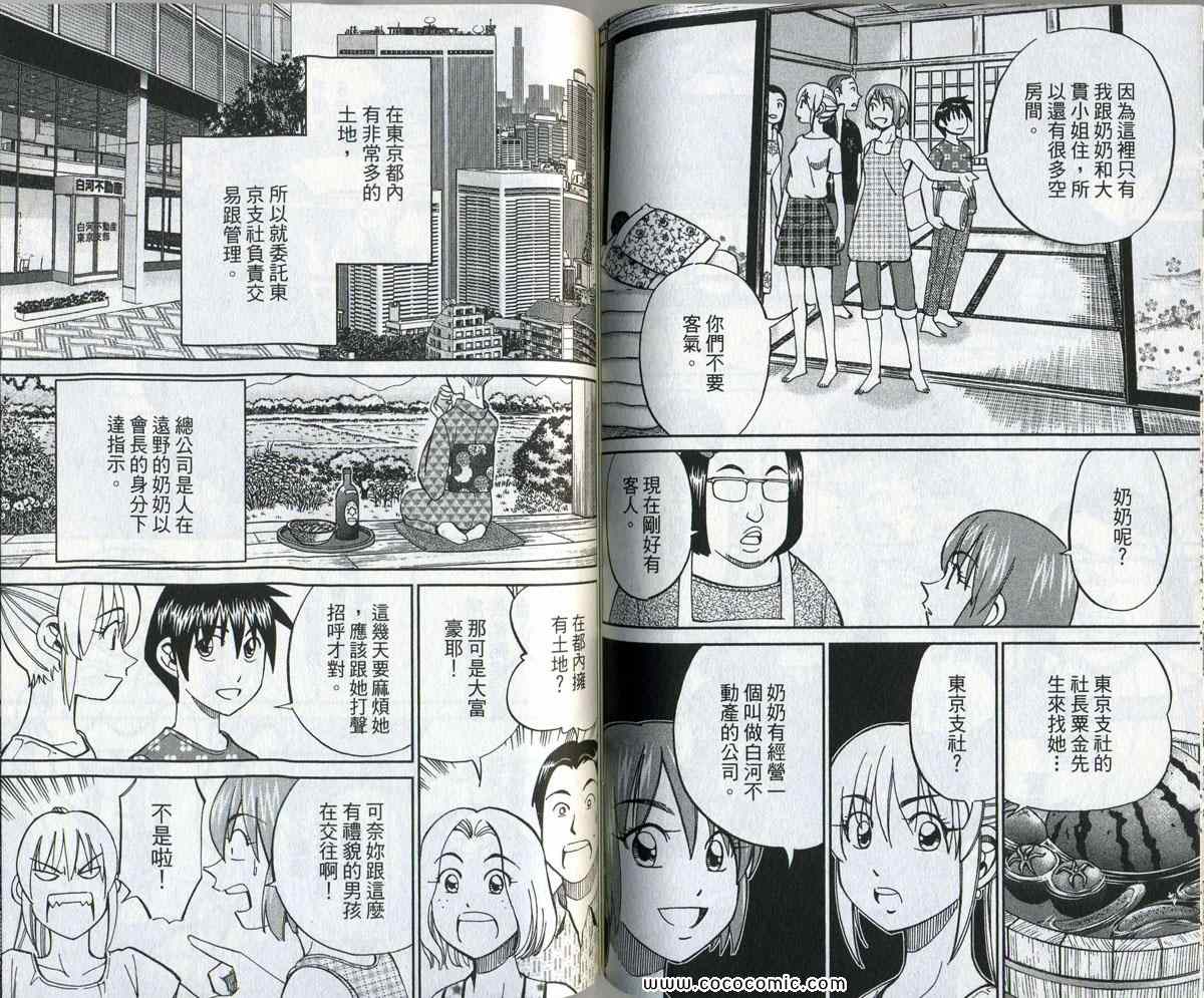 《神通小侦探》漫画最新章节第34卷免费下拉式在线观看章节第【108】张图片