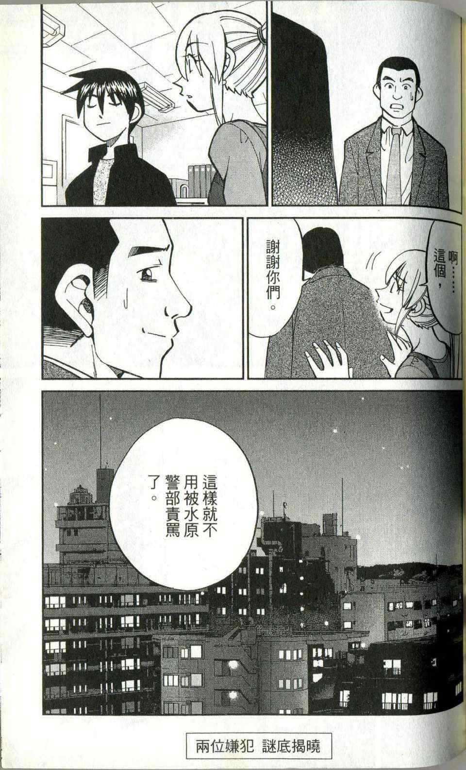 《神通小侦探》漫画最新章节第35卷免费下拉式在线观看章节第【99】张图片