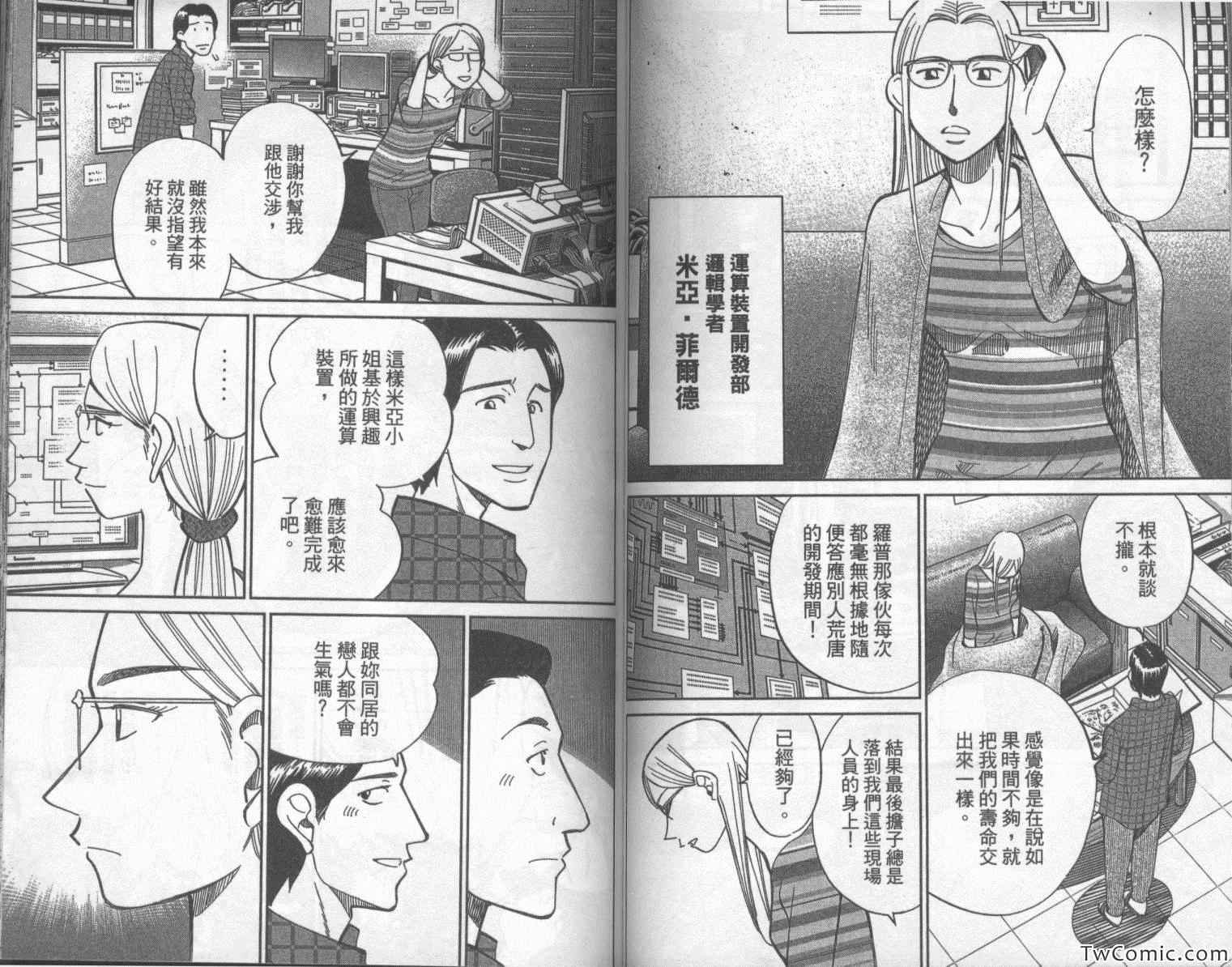 《神通小侦探》漫画最新章节第42卷免费下拉式在线观看章节第【61】张图片