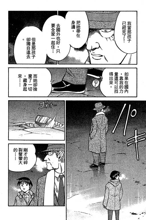 《神通小侦探》漫画最新章节第12卷免费下拉式在线观看章节第【215】张图片
