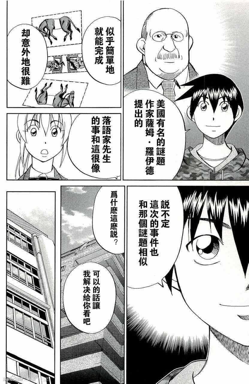 《神通小侦探》漫画最新章节第45卷免费下拉式在线观看章节第【148】张图片