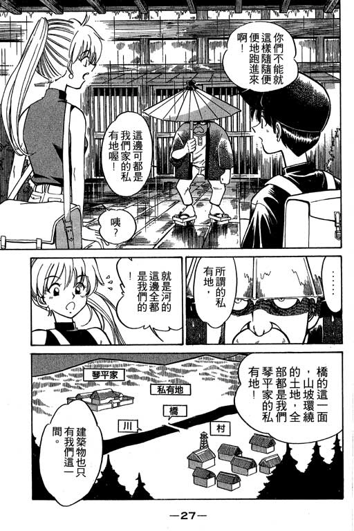 《神通小侦探》漫画最新章节第2卷免费下拉式在线观看章节第【28】张图片