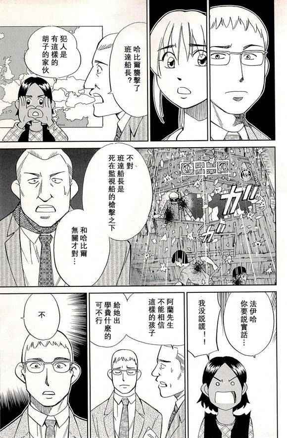 《神通小侦探》漫画最新章节第48卷免费下拉式在线观看章节第【82】张图片