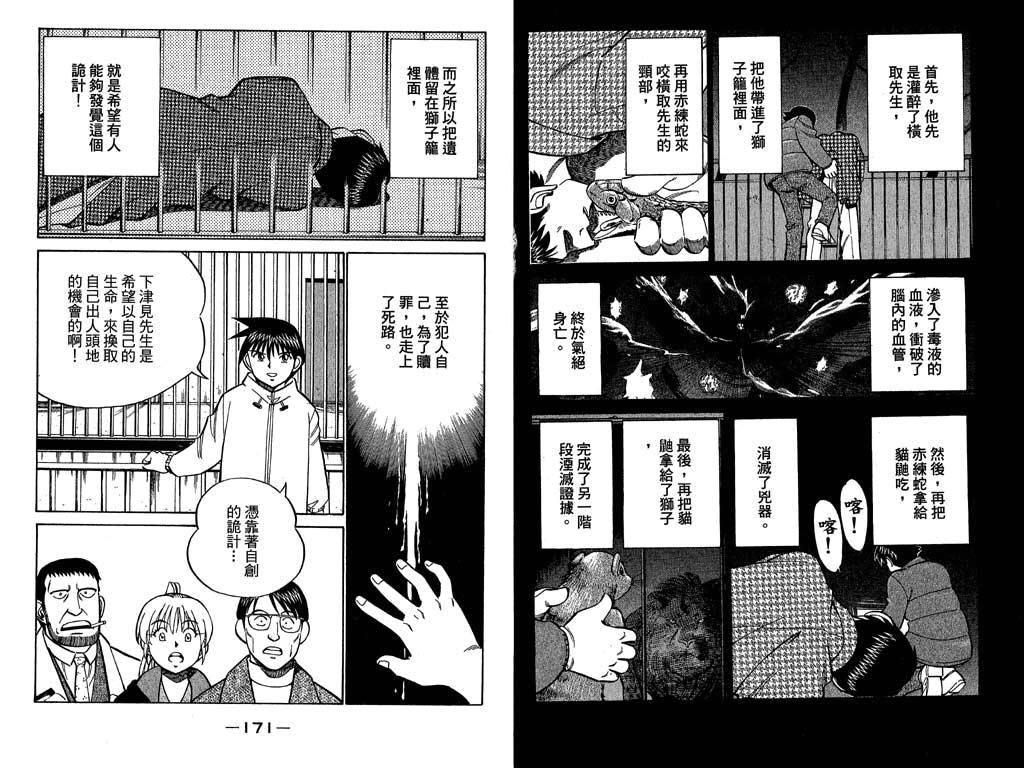《神通小侦探》漫画最新章节第11卷免费下拉式在线观看章节第【85】张图片
