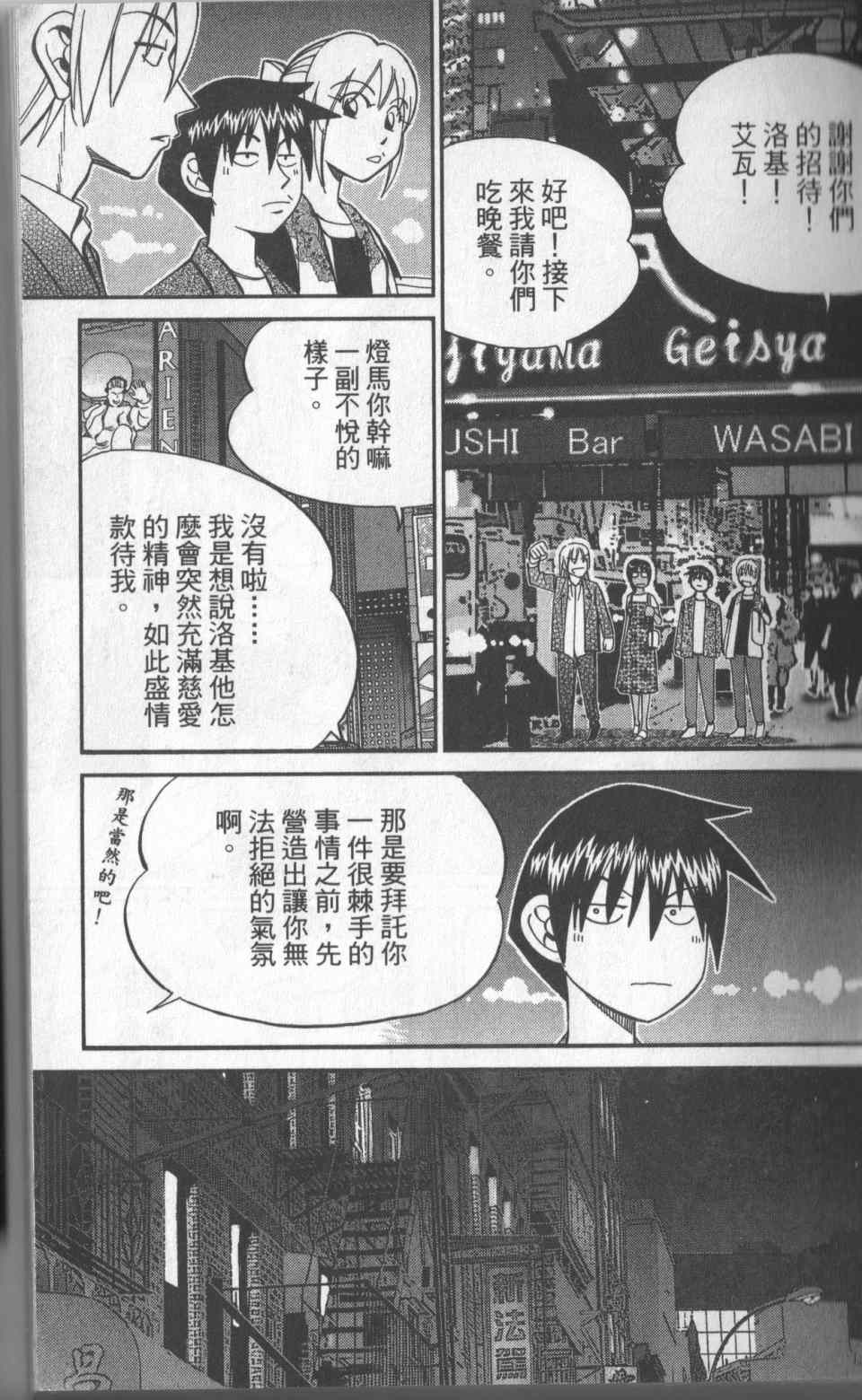 《神通小侦探》漫画最新章节第31卷免费下拉式在线观看章节第【16】张图片
