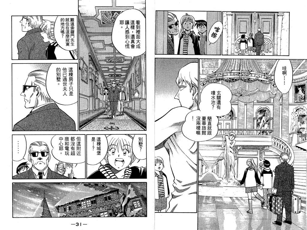 《神通小侦探》漫画最新章节第9卷免费下拉式在线观看章节第【16】张图片