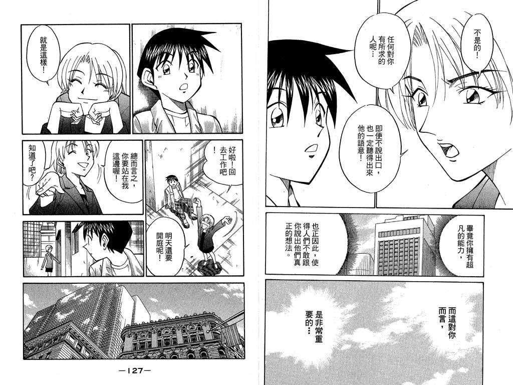 《神通小侦探》漫画最新章节第10卷免费下拉式在线观看章节第【63】张图片