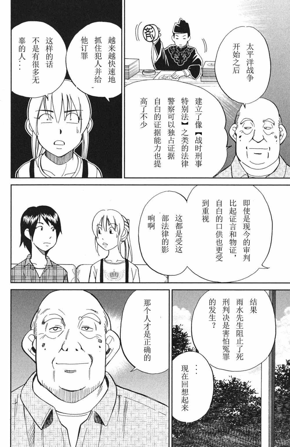 《神通小侦探》漫画最新章节第46卷免费下拉式在线观看章节第【158】张图片