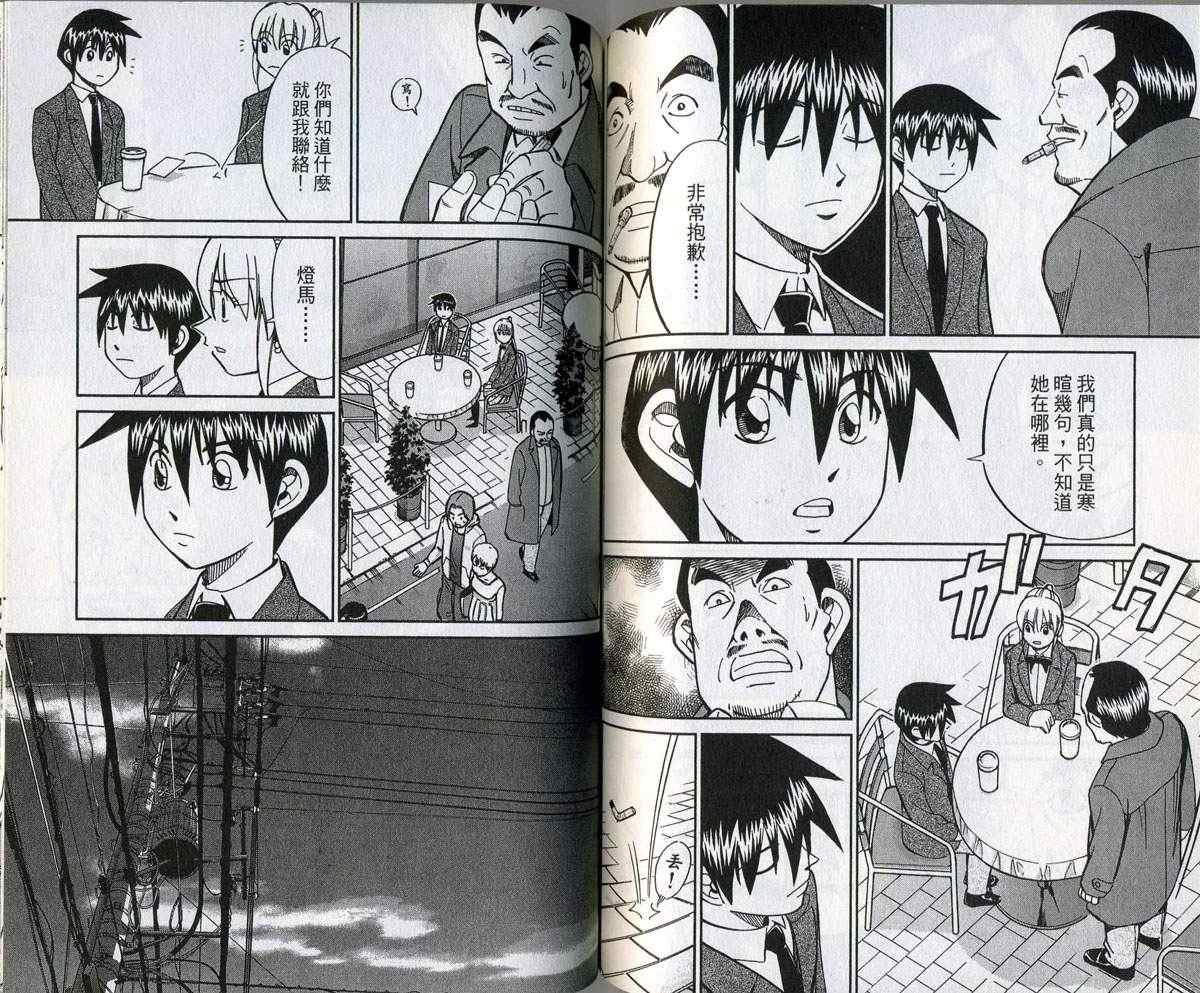 《神通小侦探》漫画最新章节第32卷免费下拉式在线观看章节第【67】张图片