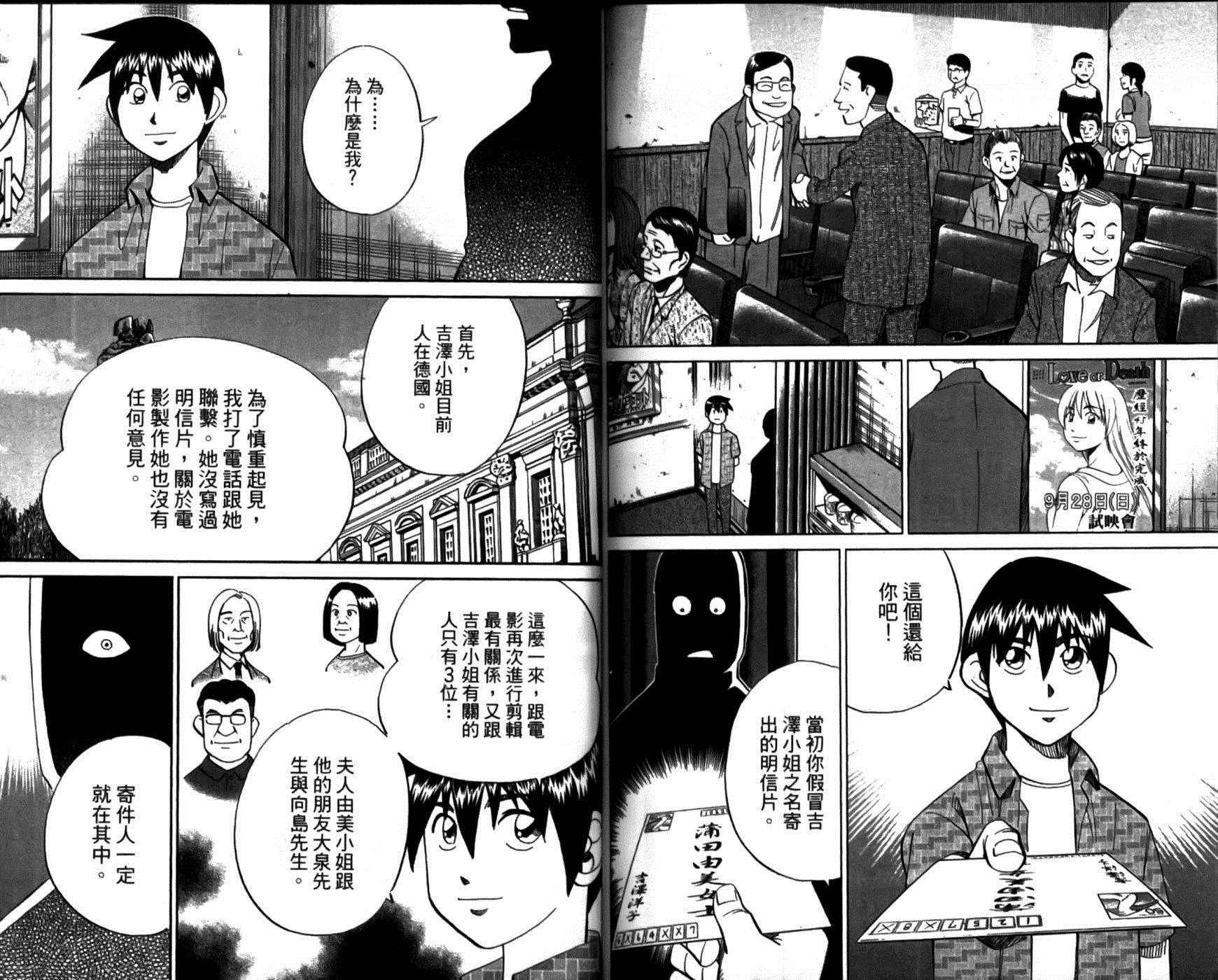 《神通小侦探》漫画最新章节第49卷免费下拉式在线观看章节第【86】张图片