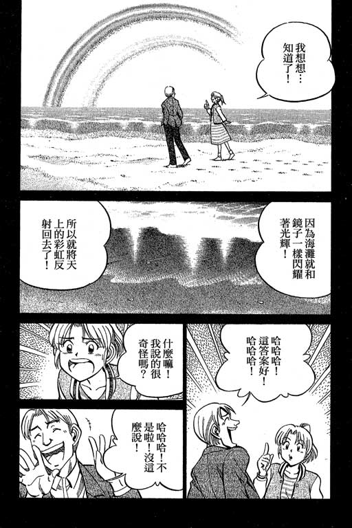 《神通小侦探》漫画最新章节第12卷免费下拉式在线观看章节第【223】张图片