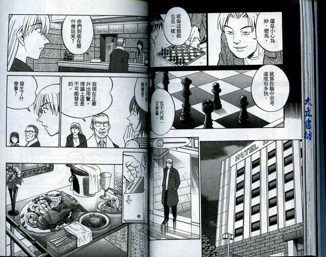 《神通小侦探》漫画最新章节第15卷免费下拉式在线观看章节第【77】张图片