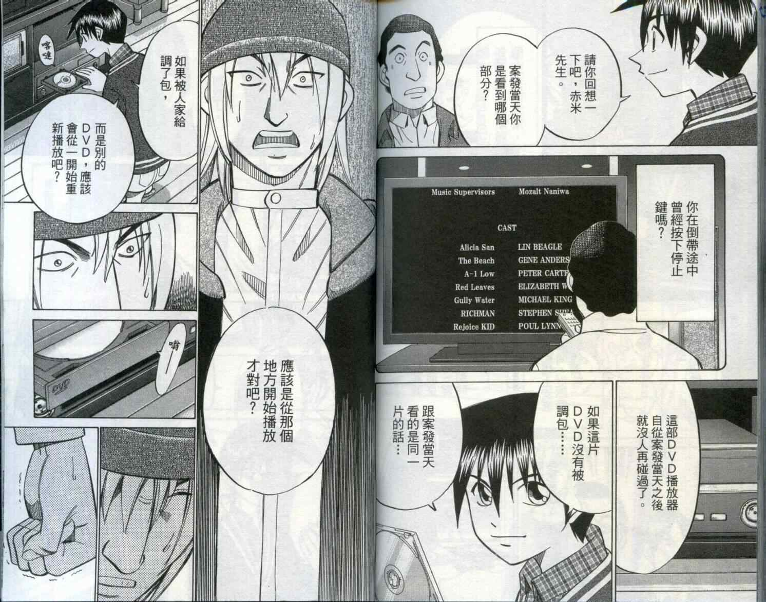 《神通小侦探》漫画最新章节第29卷免费下拉式在线观看章节第【94】张图片