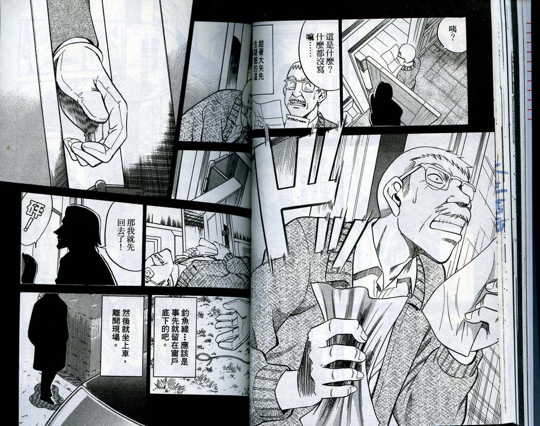 《神通小侦探》漫画最新章节第15卷免费下拉式在线观看章节第【42】张图片