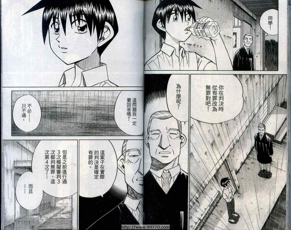 《神通小侦探》漫画最新章节第27卷免费下拉式在线观看章节第【94】张图片