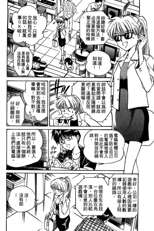 《神通小侦探》漫画最新章节第1卷免费下拉式在线观看章节第【53】张图片