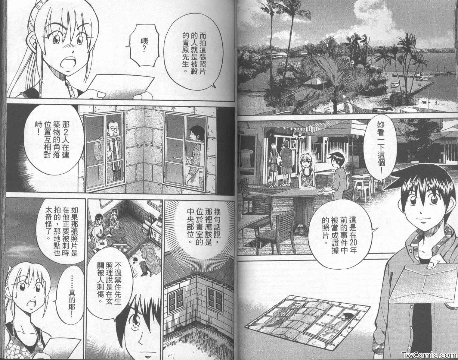 《神通小侦探》漫画最新章节第42卷免费下拉式在线观看章节第【43】张图片