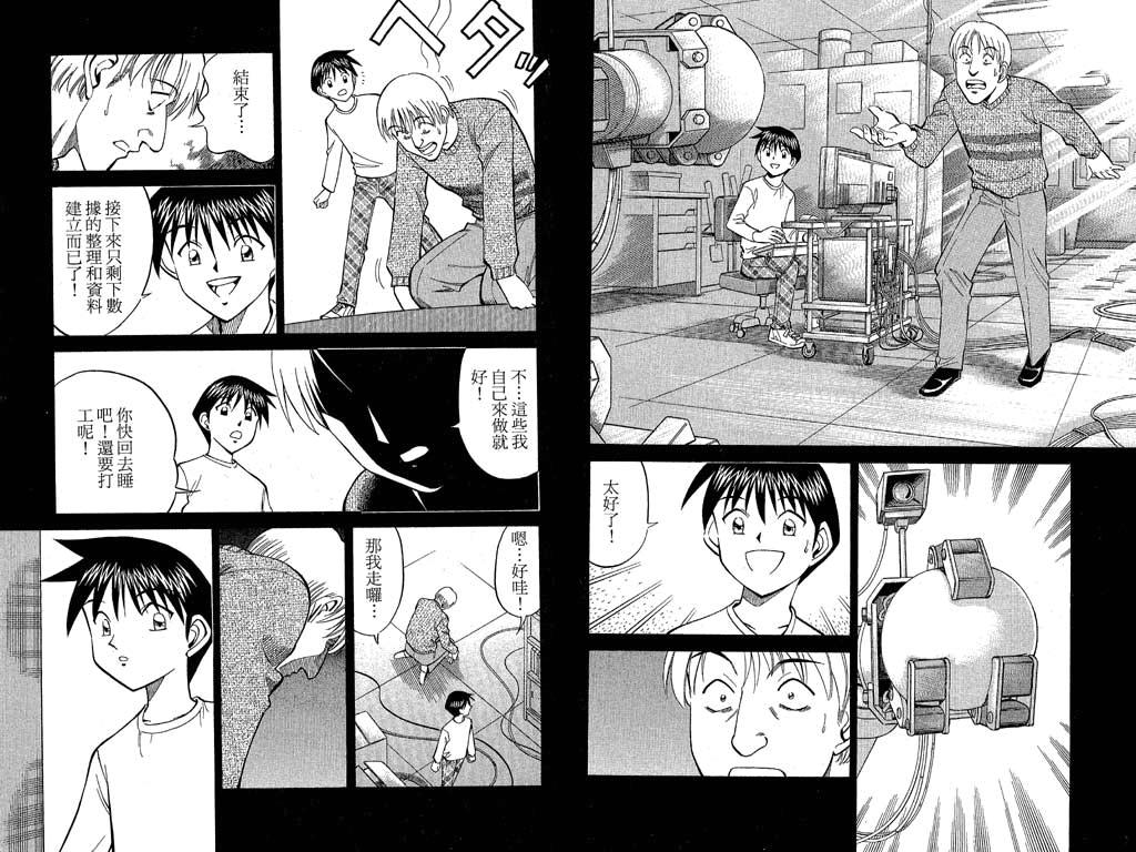 《神通小侦探》漫画最新章节第10卷免费下拉式在线观看章节第【87】张图片