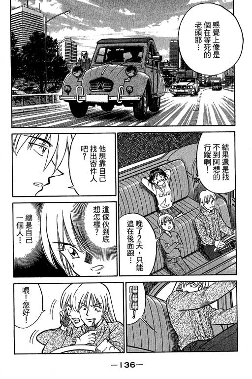 《神通小侦探》漫画最新章节第12卷免费下拉式在线观看章节第【136】张图片