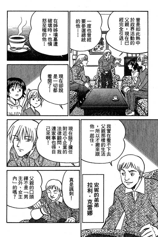 《神通小侦探》漫画最新章节第12卷免费下拉式在线观看章节第【122】张图片