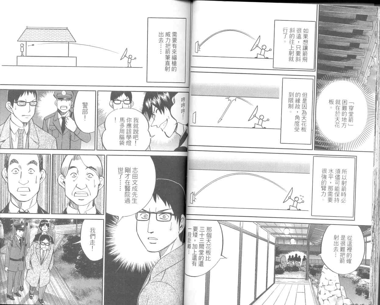 《神通小侦探》漫画最新章节第36卷免费下拉式在线观看章节第【35】张图片