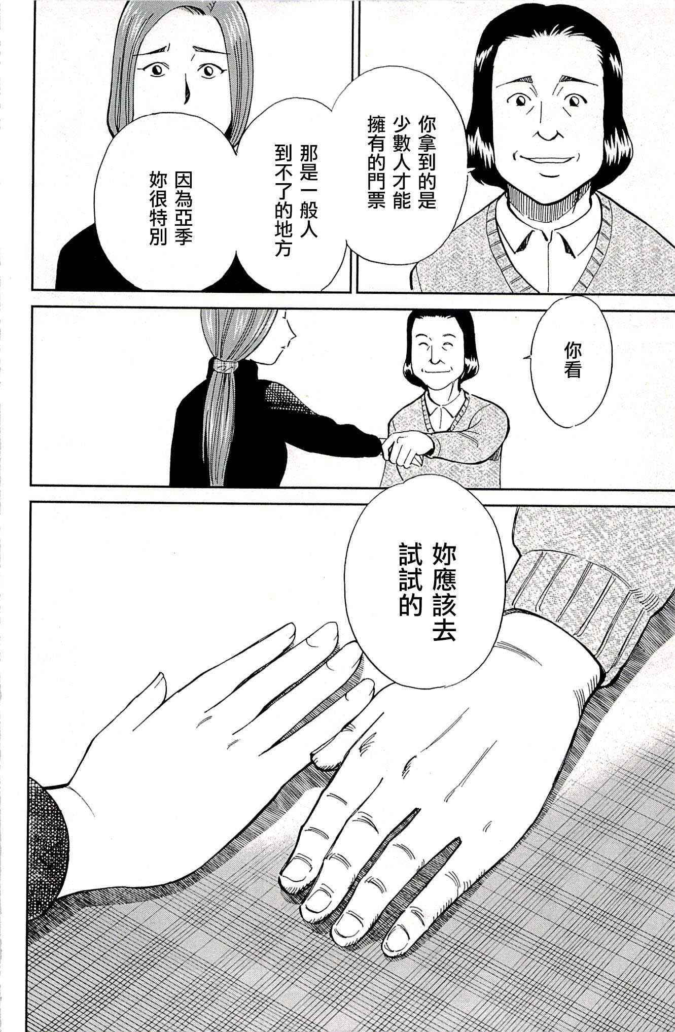 《神通小侦探》漫画最新章节第94话免费下拉式在线观看章节第【44】张图片