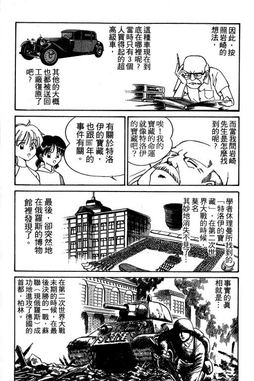 《神通小侦探》漫画最新章节第2卷免费下拉式在线观看章节第【207】张图片