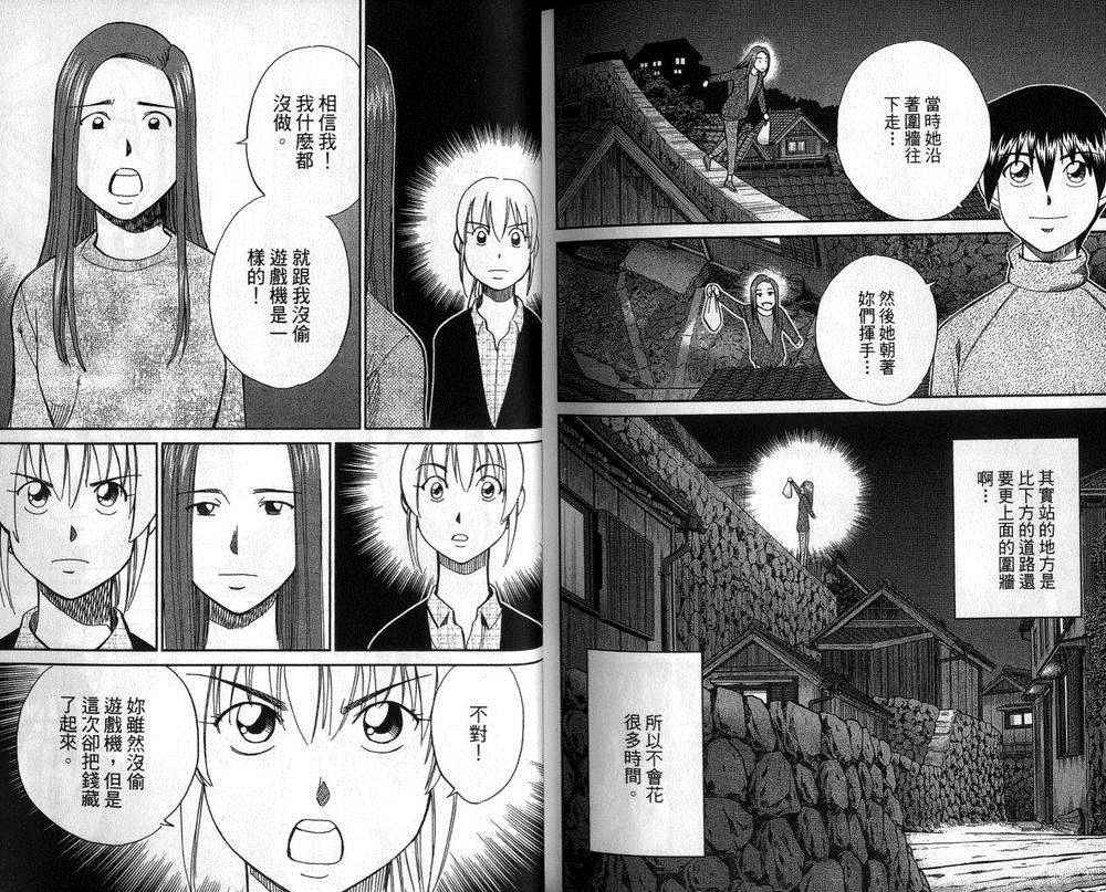 《神通小侦探》漫画最新章节第47卷免费下拉式在线观看章节第【43】张图片