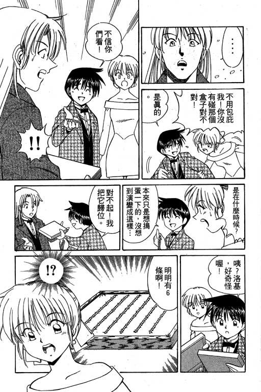 《神通小侦探》漫画最新章节第3卷免费下拉式在线观看章节第【56】张图片