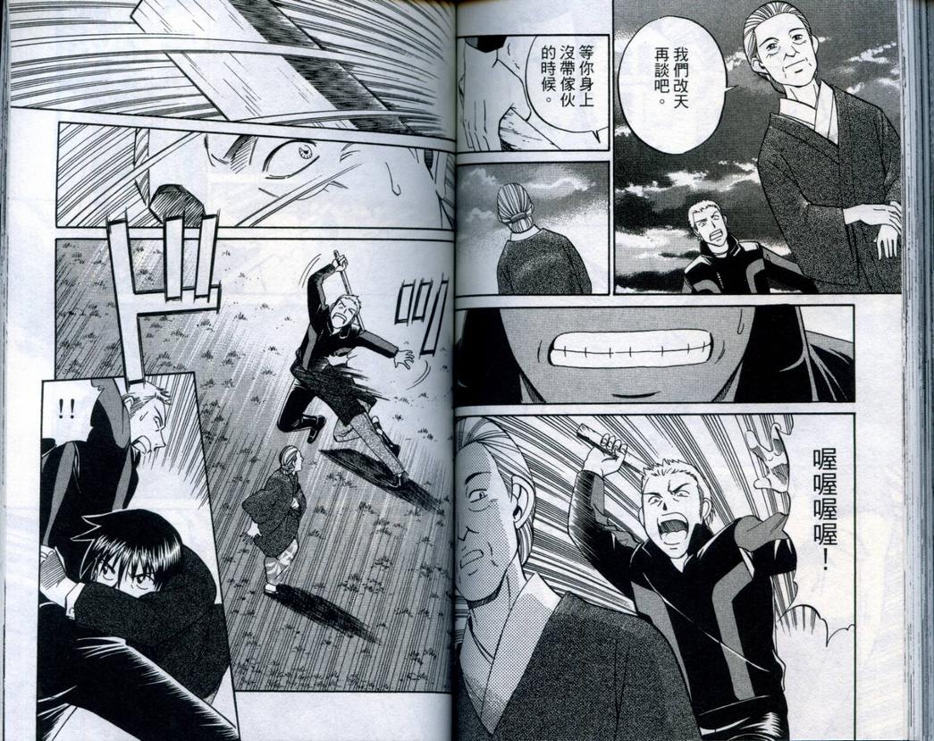 《神通小侦探》漫画最新章节第20卷免费下拉式在线观看章节第【84】张图片