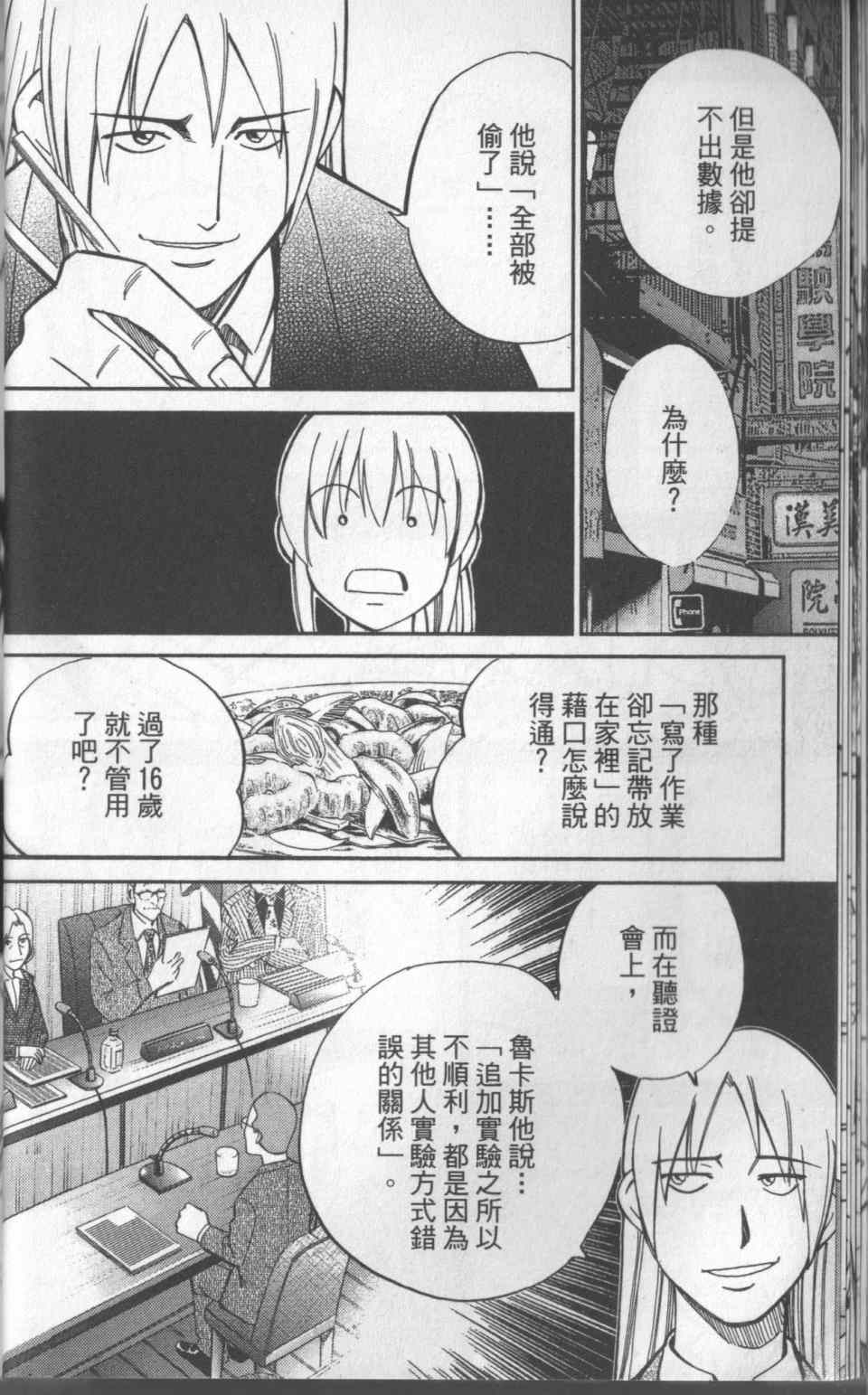 《神通小侦探》漫画最新章节第31卷免费下拉式在线观看章节第【23】张图片