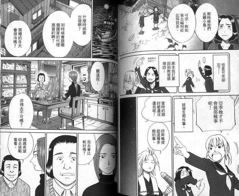 《神通小侦探》漫画最新章节第47卷免费下拉式在线观看章节第【25】张图片